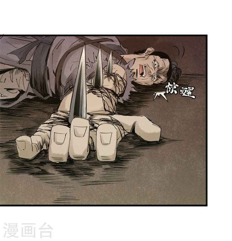 第32话阴谋-妖捕-南辰北斗（第8张）